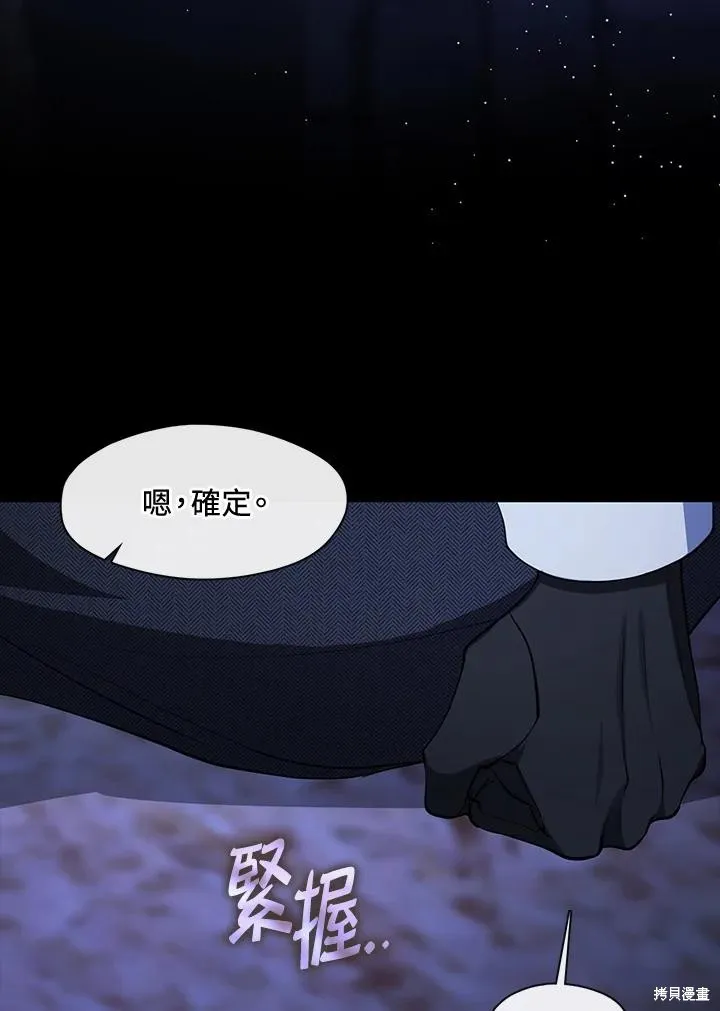 无法逃离的黑暗,第90话,第20张