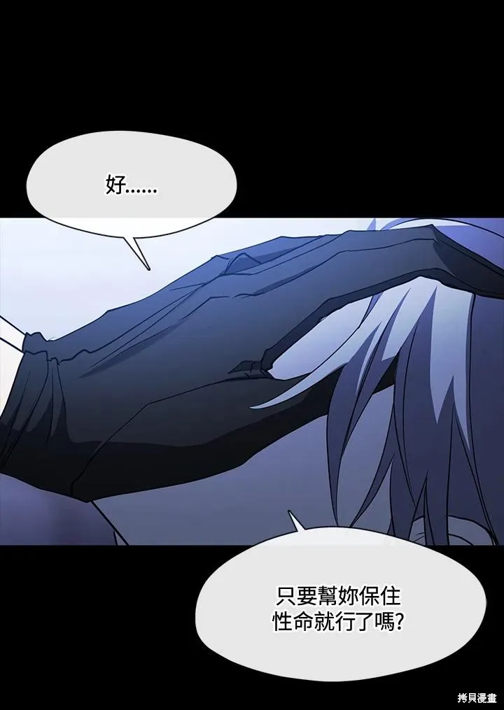 无法逃离的黑暗,第90话,第24张