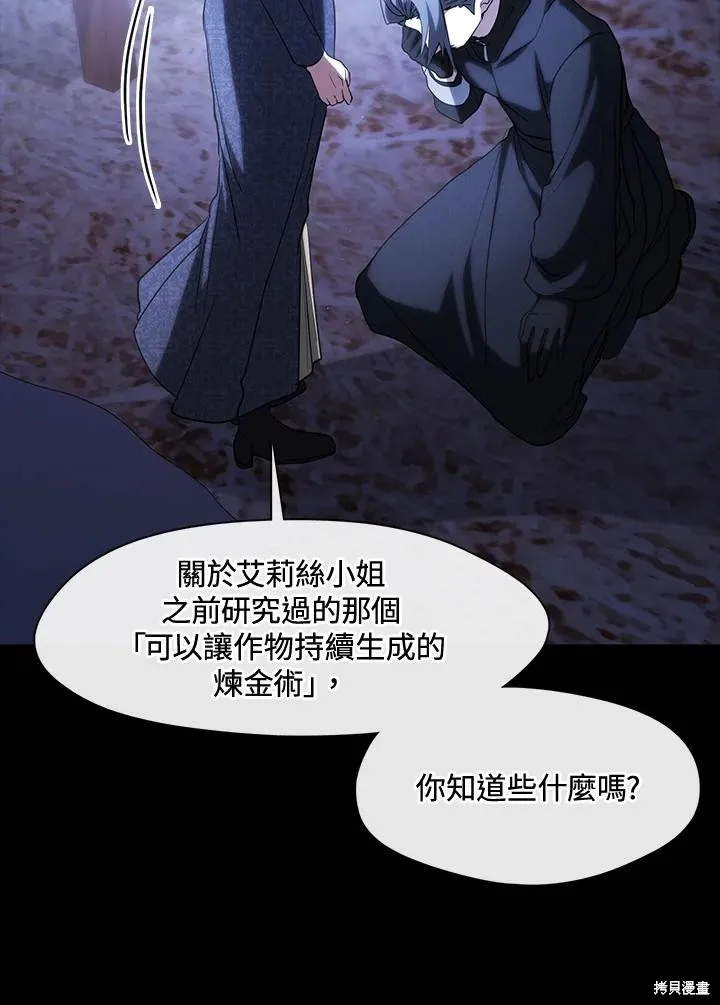 无法逃离的黑暗,第90话,第26张