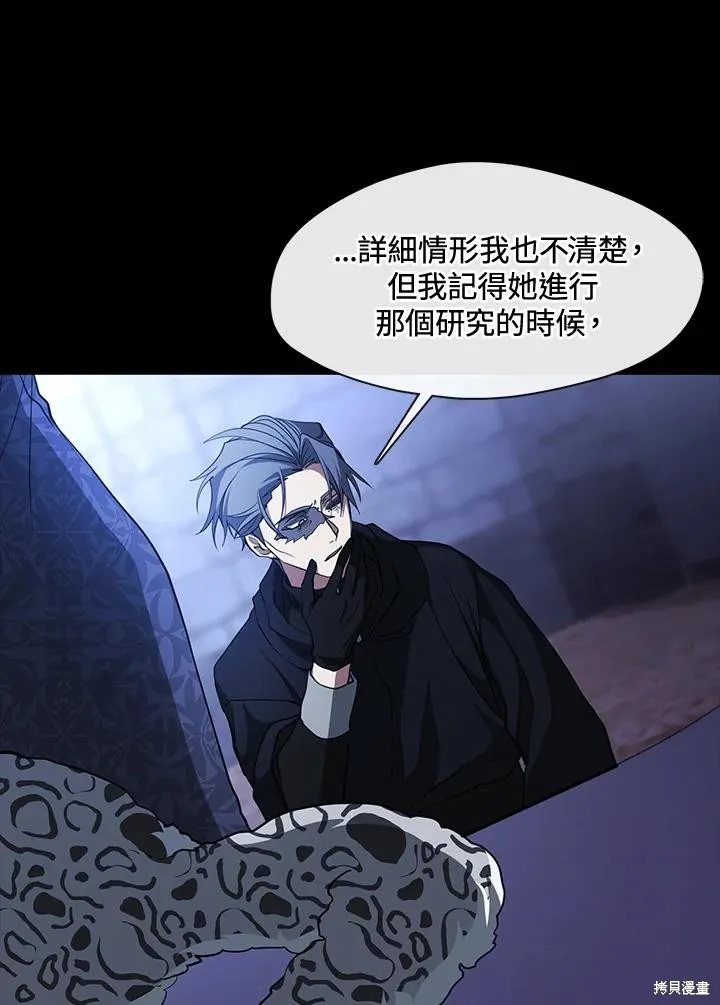 无法逃离的黑暗,第90话,第27张