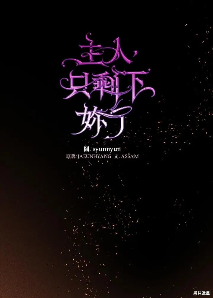 无法逃离的黑暗,第90话,第30张