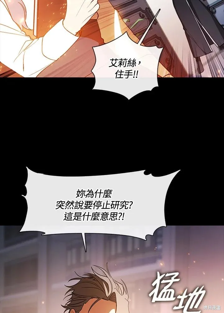 无法逃离的黑暗,第90话,第33张