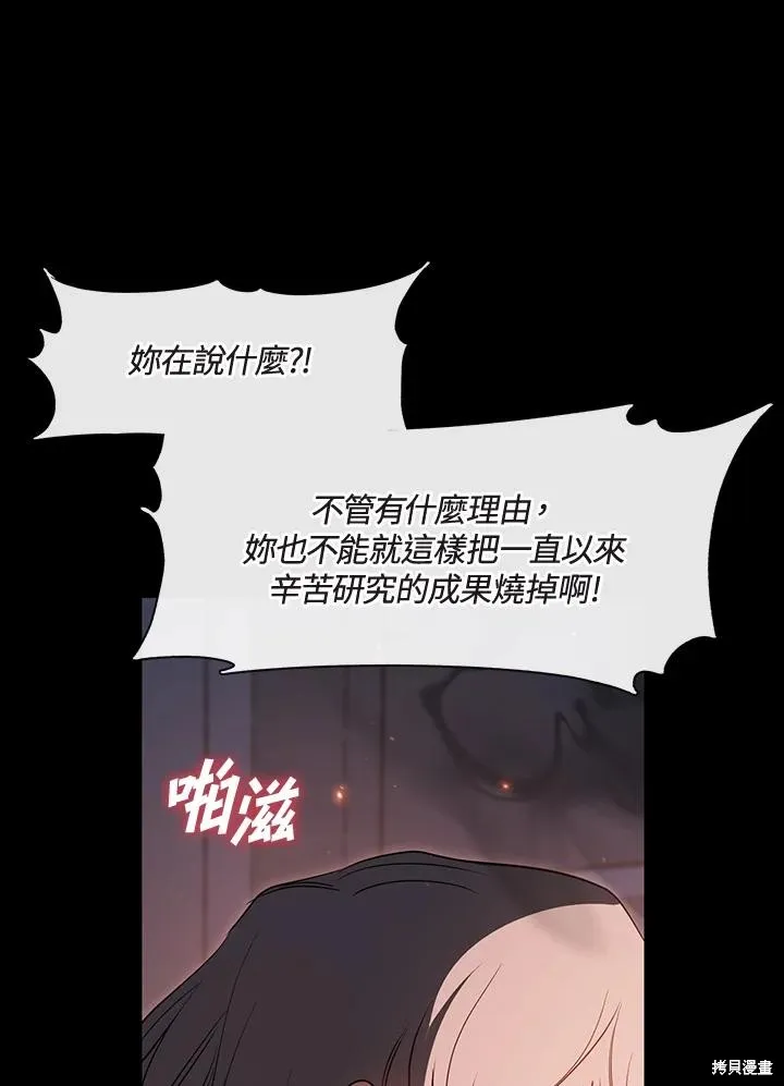 无法逃离的黑暗,第90话,第35张