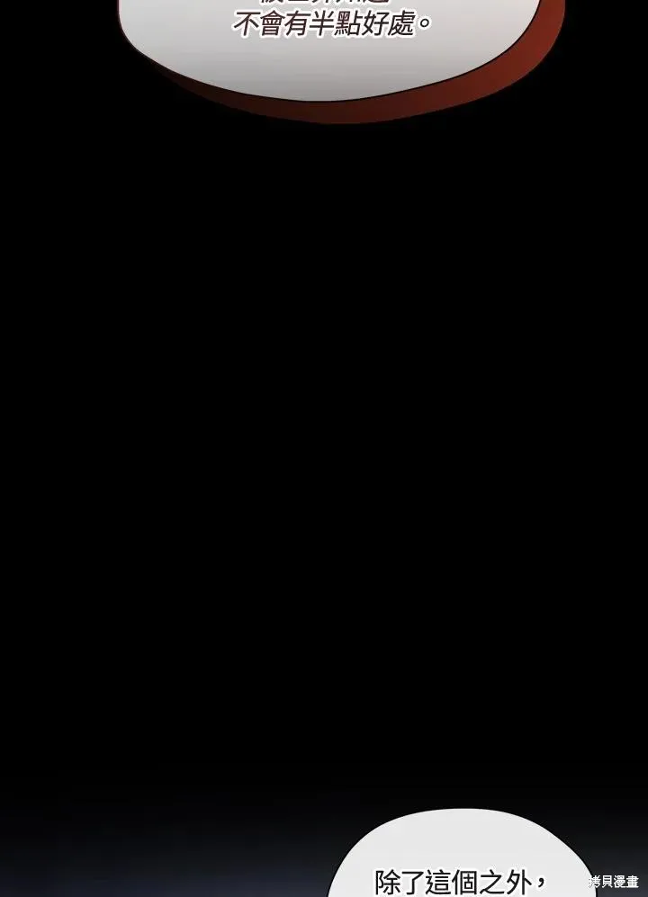 无法逃离的黑暗,第90话,第41张