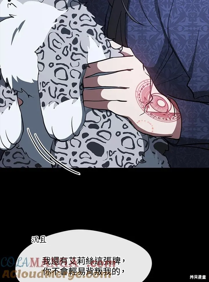 无法逃离的黑暗,第90话,第49张