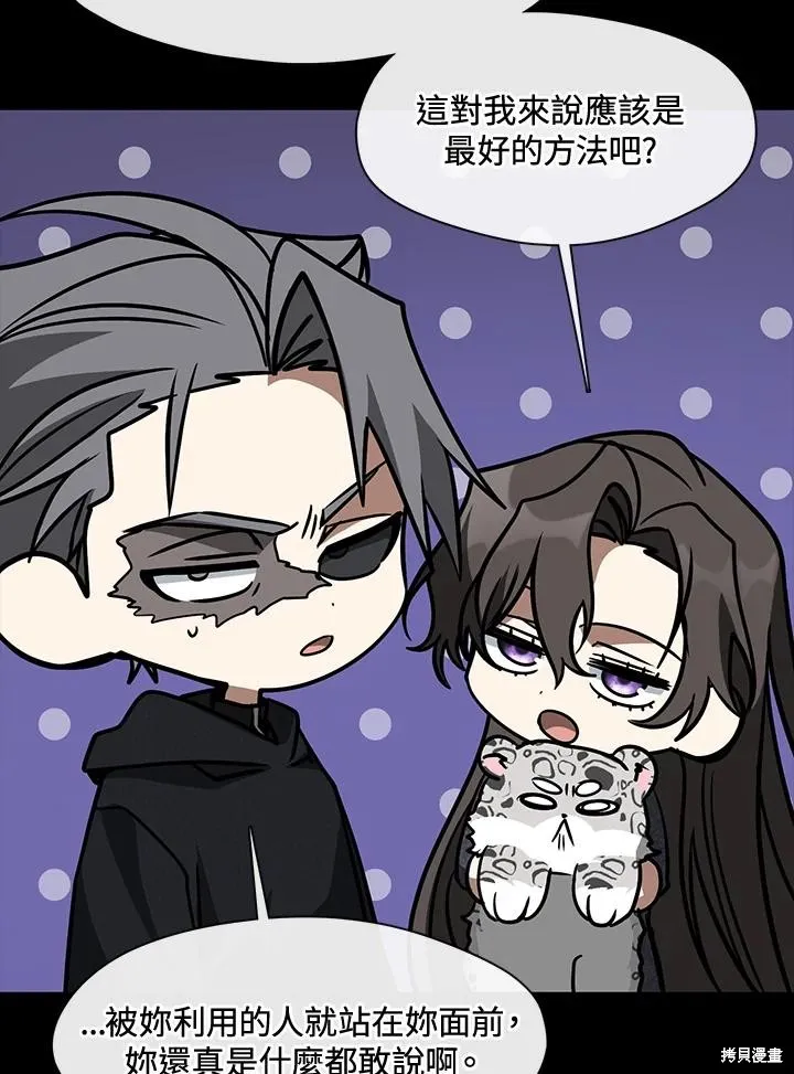 无法逃离的黑暗,第90话,第50张