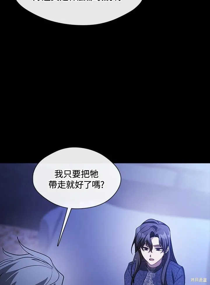 无法逃离的黑暗,第90话,第51张