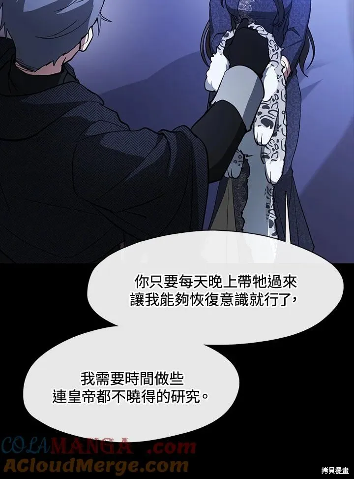 无法逃离的黑暗,第90话,第52张