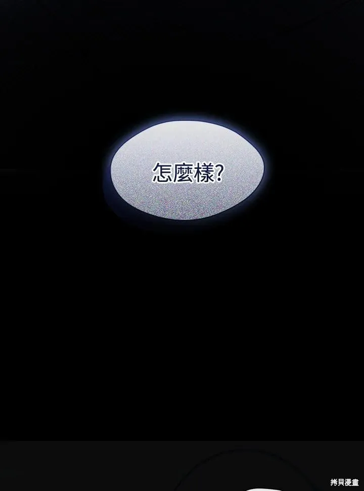 无法逃离的黑暗,第90话,第6张