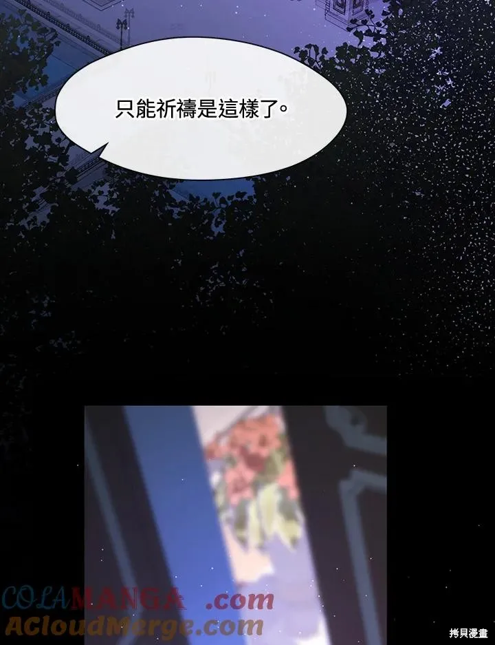 无法逃离的黑暗,第90话,第61张