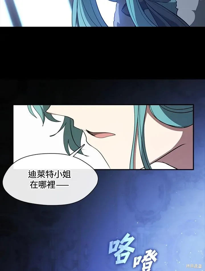 无法逃离的黑暗,第90话,第66张
