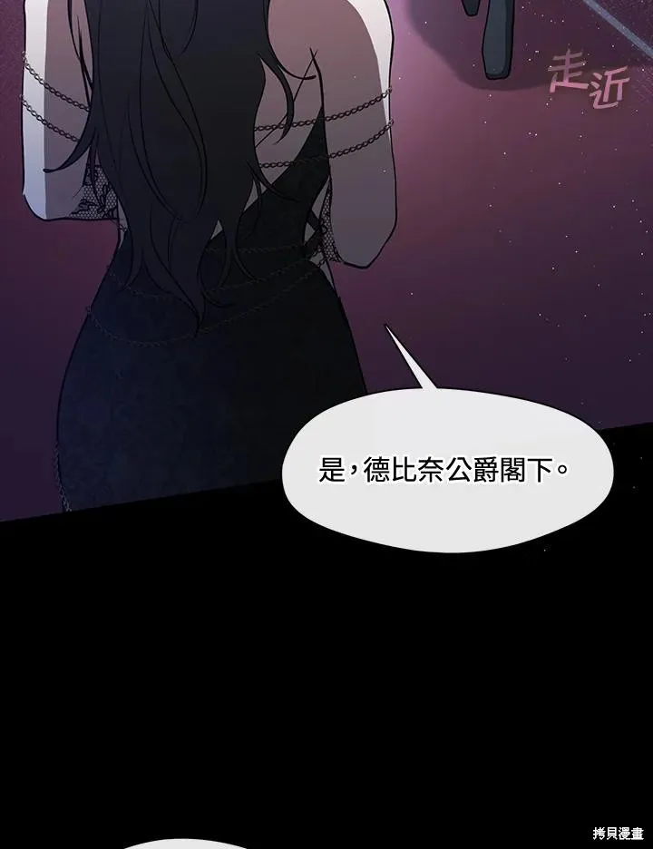 无法逃离的黑暗,第90话,第78张