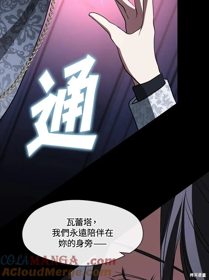 无法逃离的黑暗,第90话,第85张