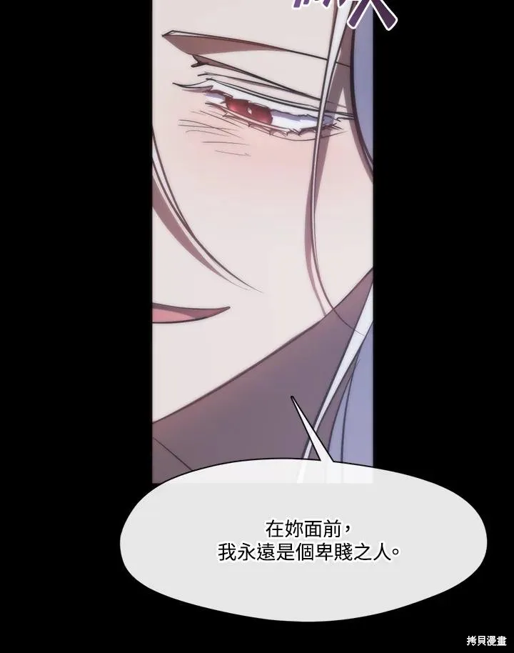 无法逃离的黑暗,第102话,第18张