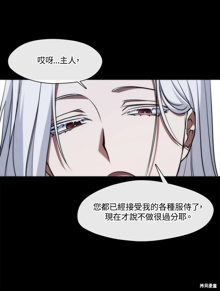 无法逃离的黑暗,第102话,第3张
