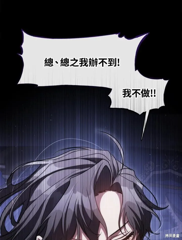 无法逃离的黑暗,第102话,第4张