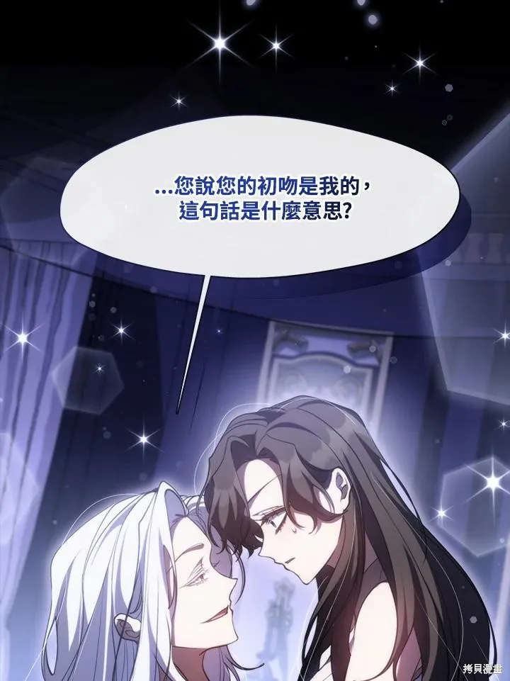 无法逃离的黑暗,第102话,第46张