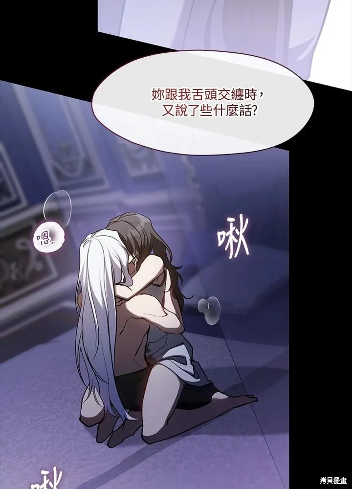 无法逃离的黑暗,第102话,第52张