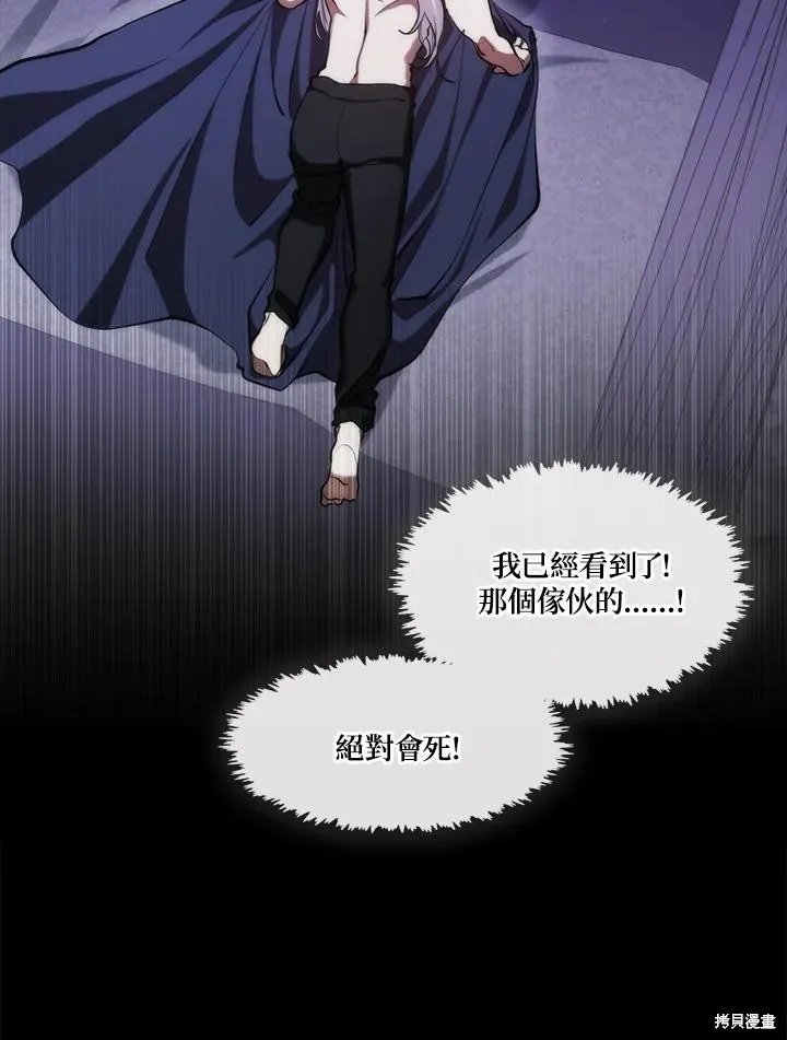 无法逃离的黑暗,第102话,第6张