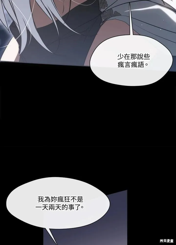 无法逃离的黑暗,第102话,第60张