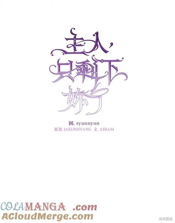 无法逃离的黑暗,第102话,第69张