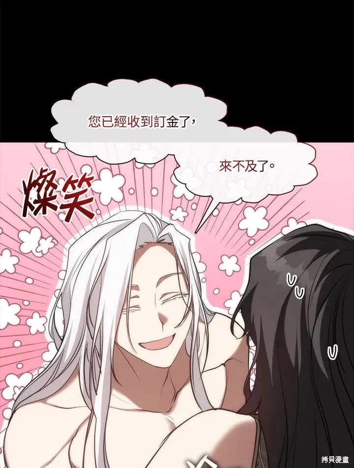 无法逃离的黑暗,第102话,第7张