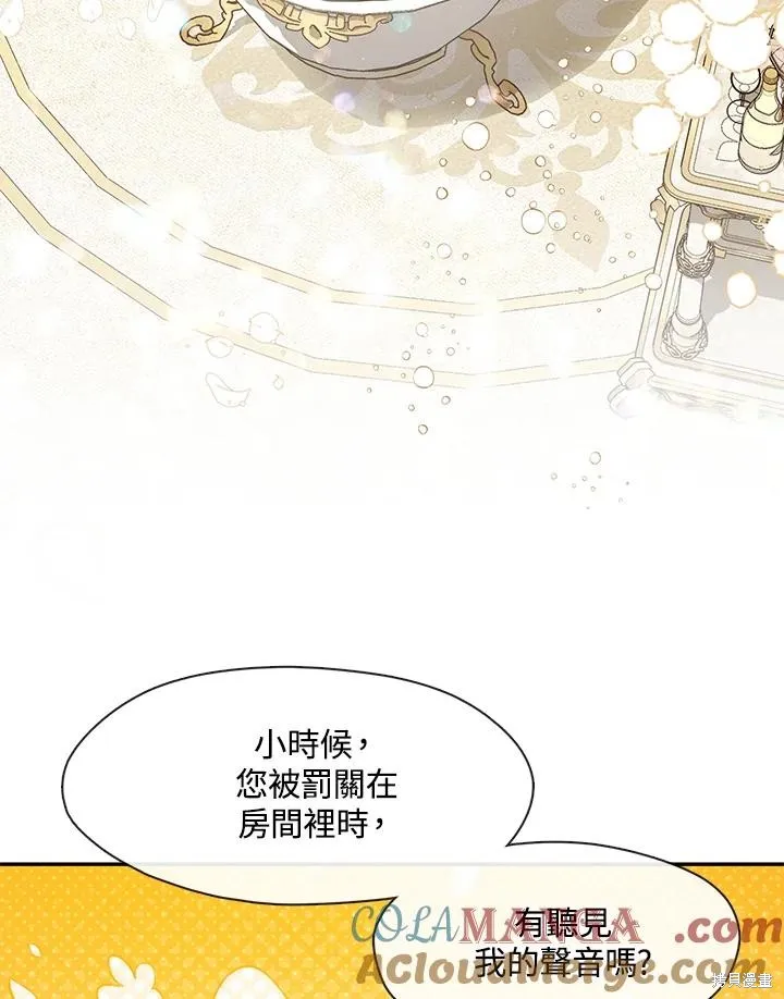 无法逃离的黑暗,第102话,第73张
