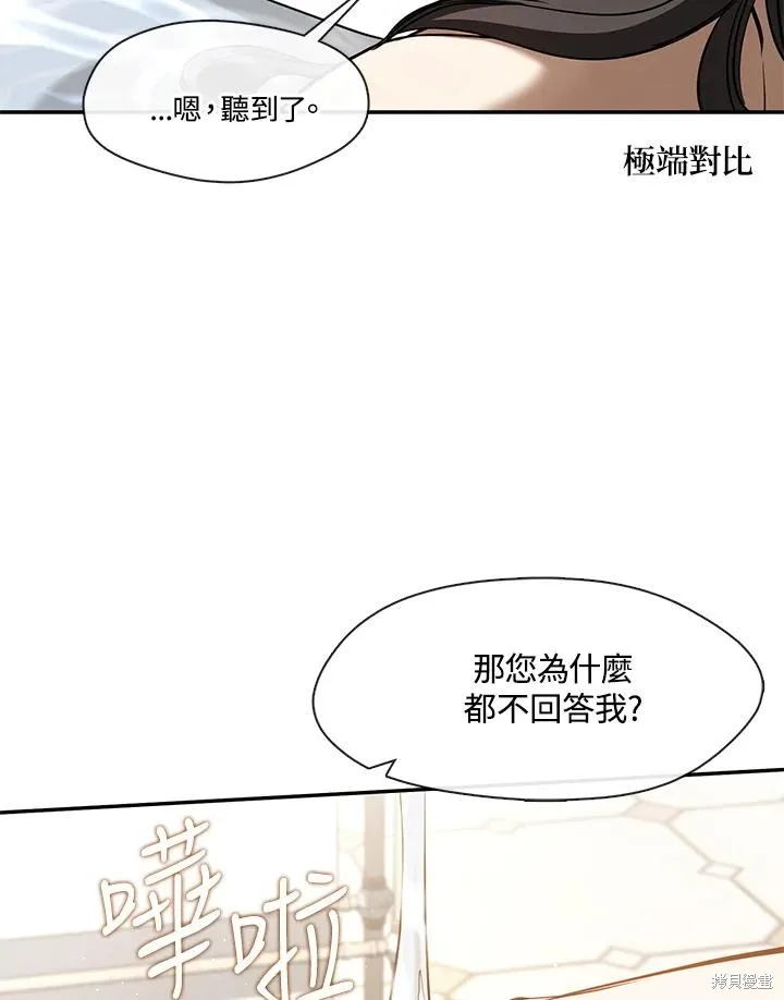 无法逃离的黑暗,第102话,第75张