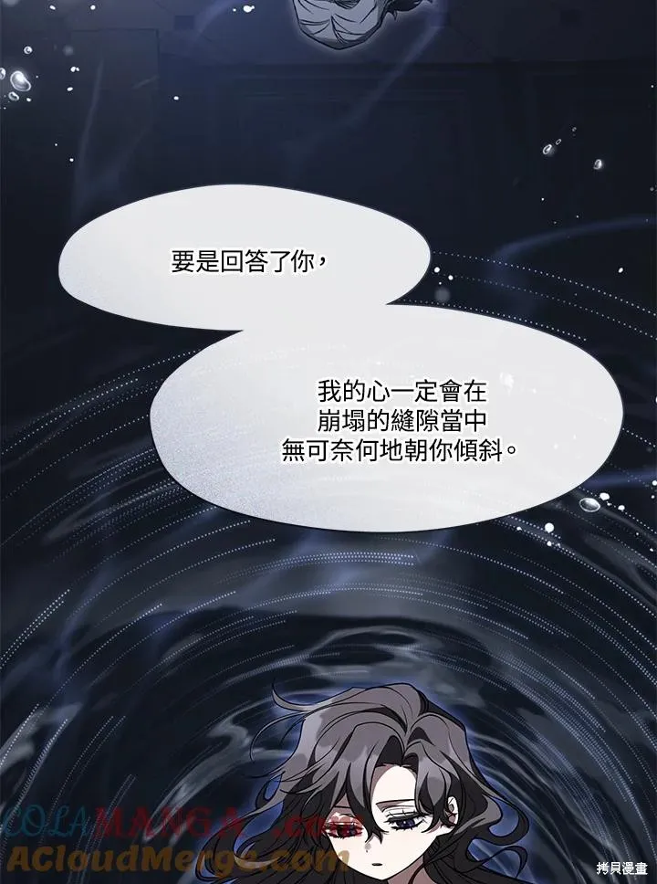 无法逃离的黑暗,第102话,第81张