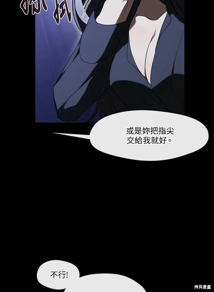 无法逃离的黑暗,第108话,第11张