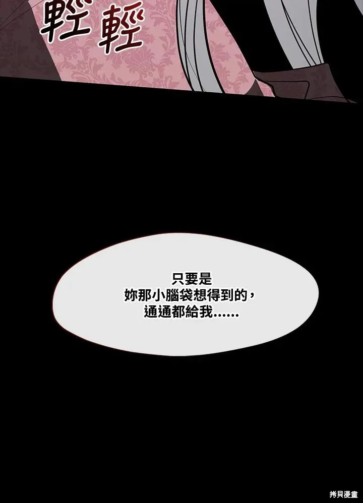 无法逃离的黑暗,第108话,第53张