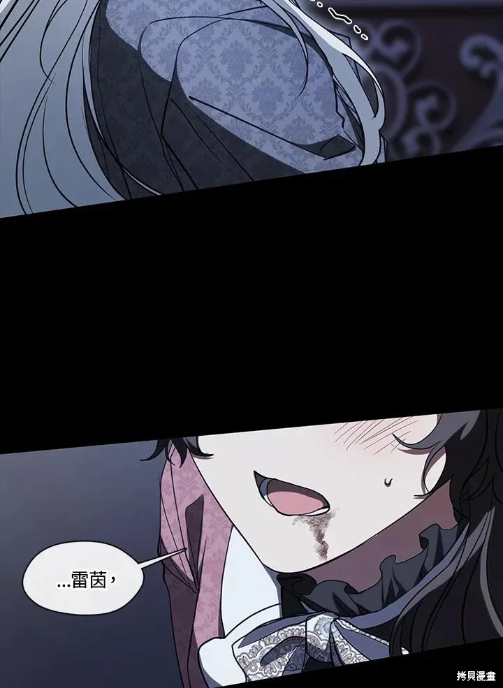 无法逃离的黑暗,第108话,第6张