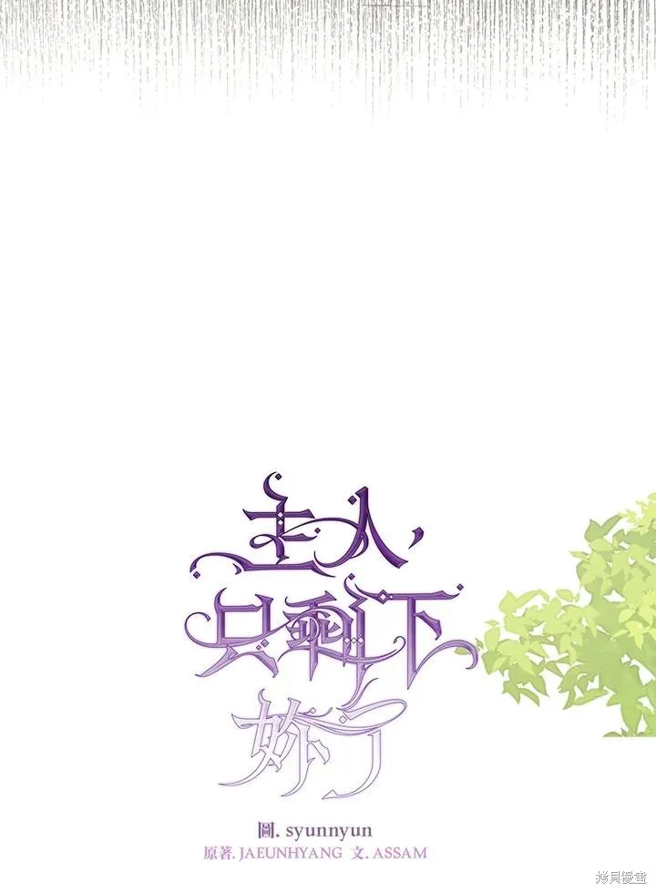 无法逃离的黑暗,第108话,第65张