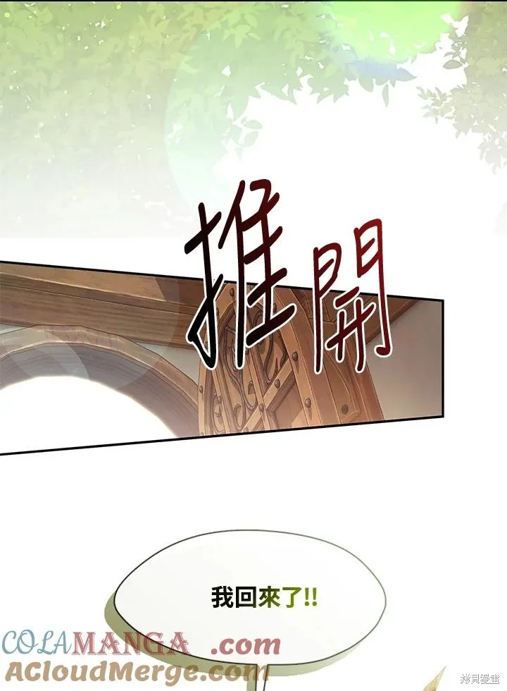 无法逃离的黑暗,第108话,第67张