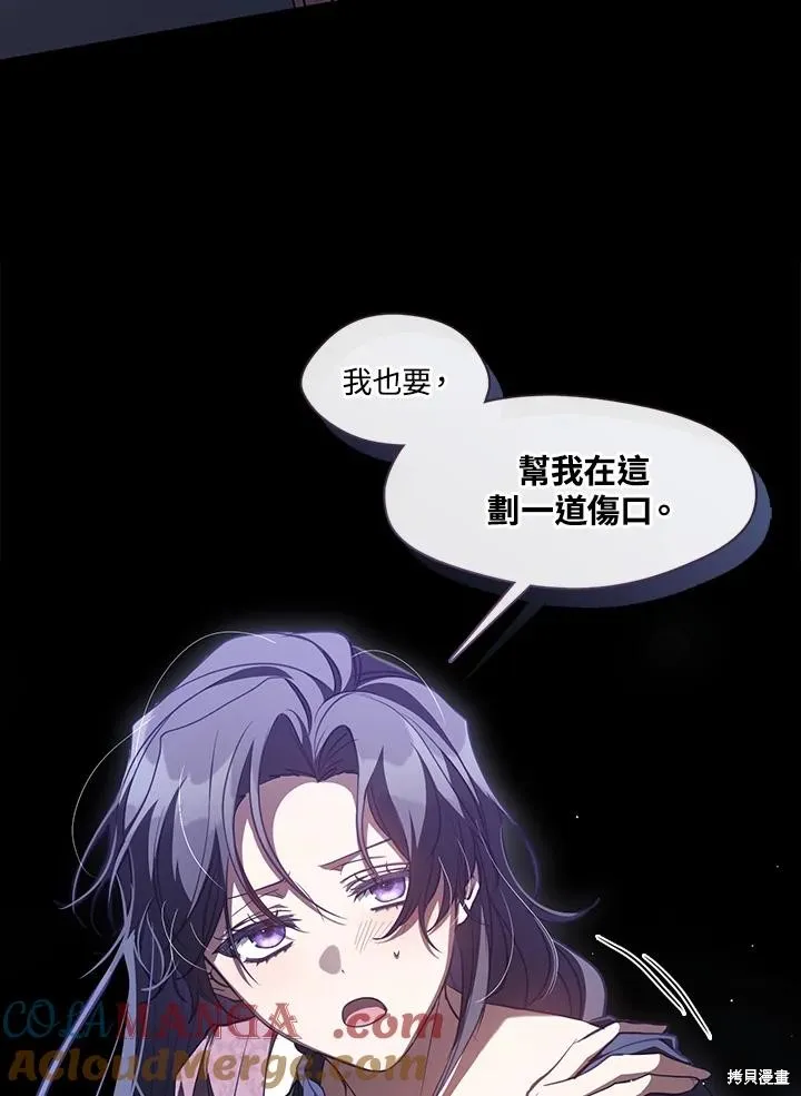 无法逃离的黑暗,第108话,第7张