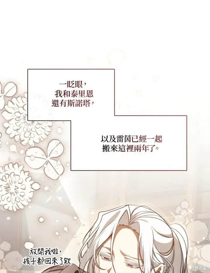 无法逃离的黑暗,第108话,第71张