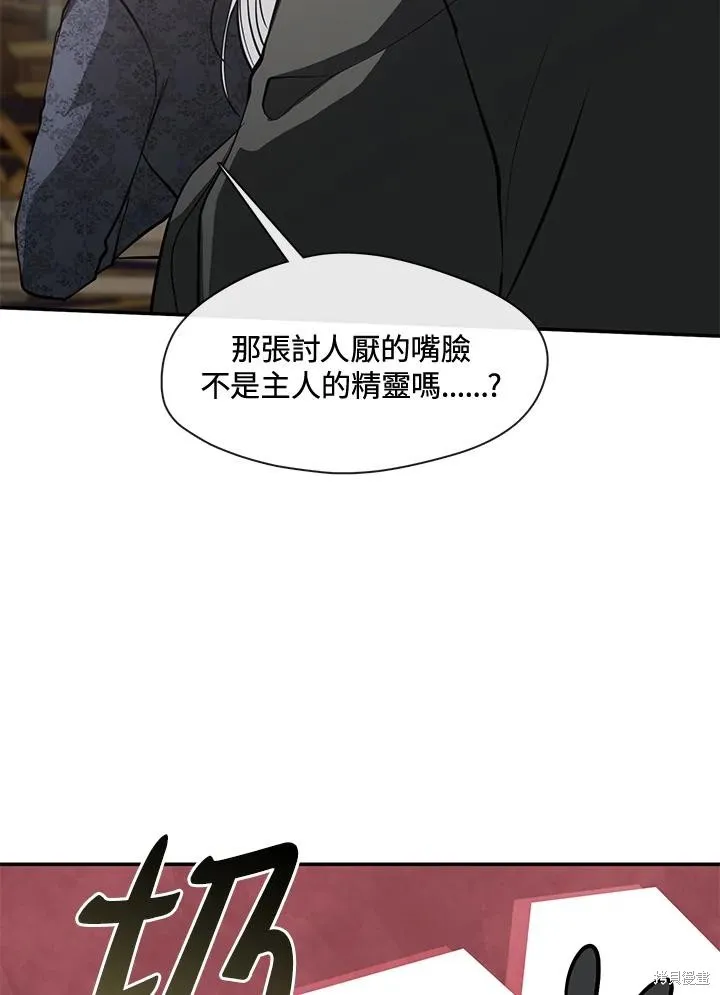 无法逃离的黑暗,第93话,第11张