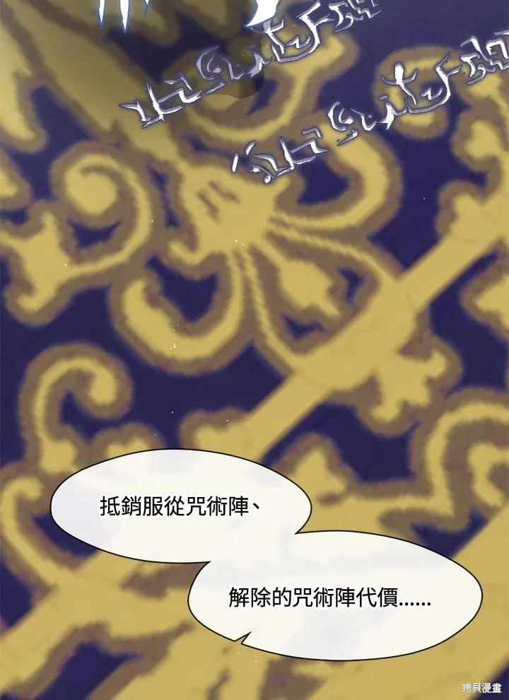 无法逃离的黑暗,第93话,第53张