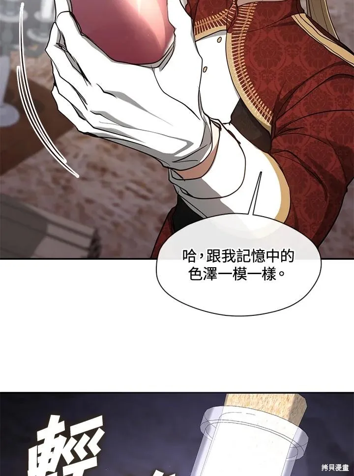 无法逃离的黑暗,第93话,第63张