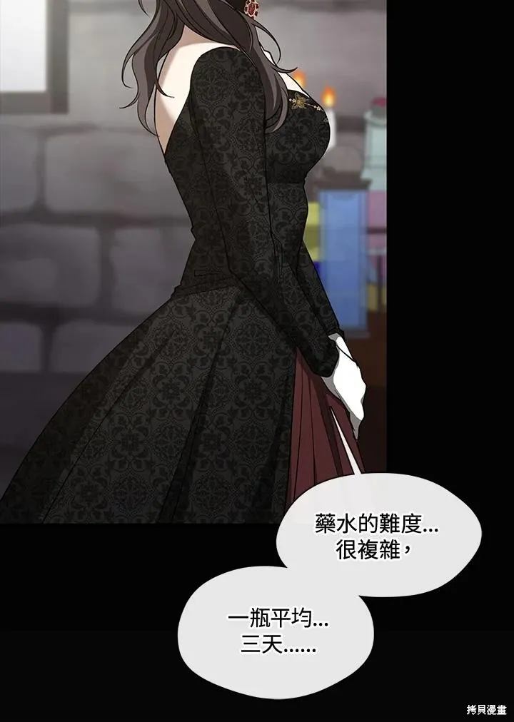 无法逃离的黑暗,第93话,第77张