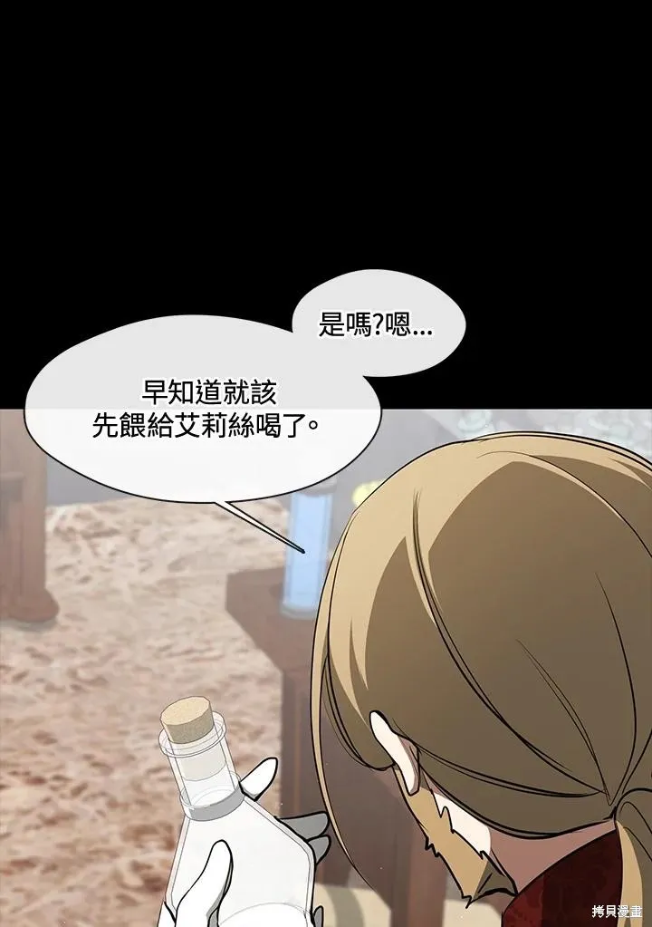 无法逃离的黑暗,第93话,第78张