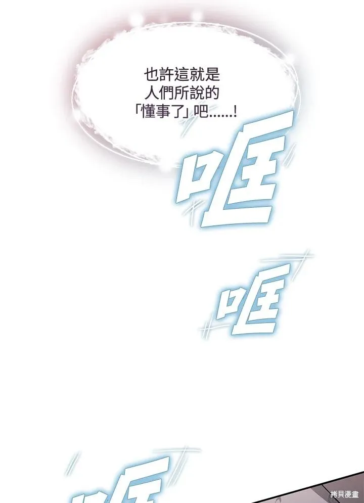 无法逃离的黑暗,第93话,第8张