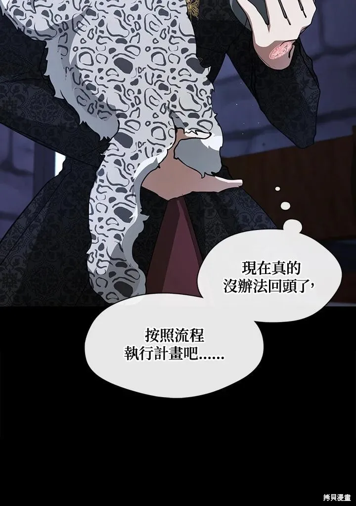 无法逃离的黑暗,第93话,第87张