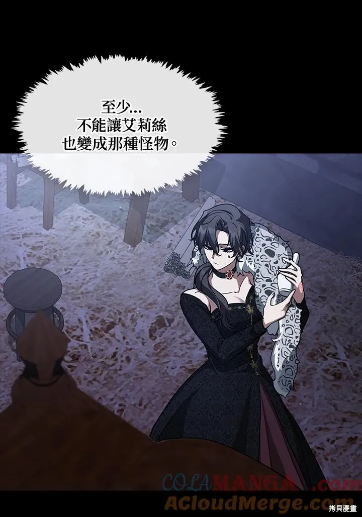 无法逃离的黑暗,第93话,第88张