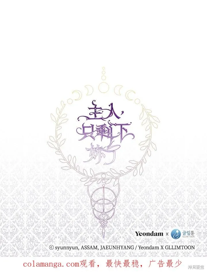 无法逃离的黑暗,第93话,第92张