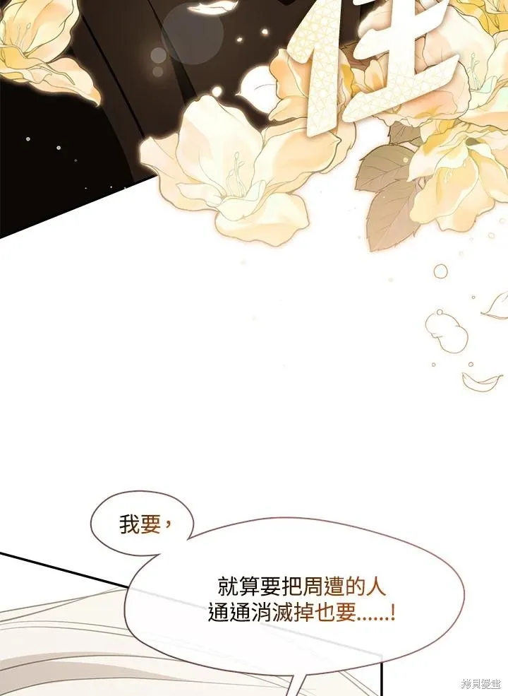 无法逃离的黑暗,第107话,第11张
