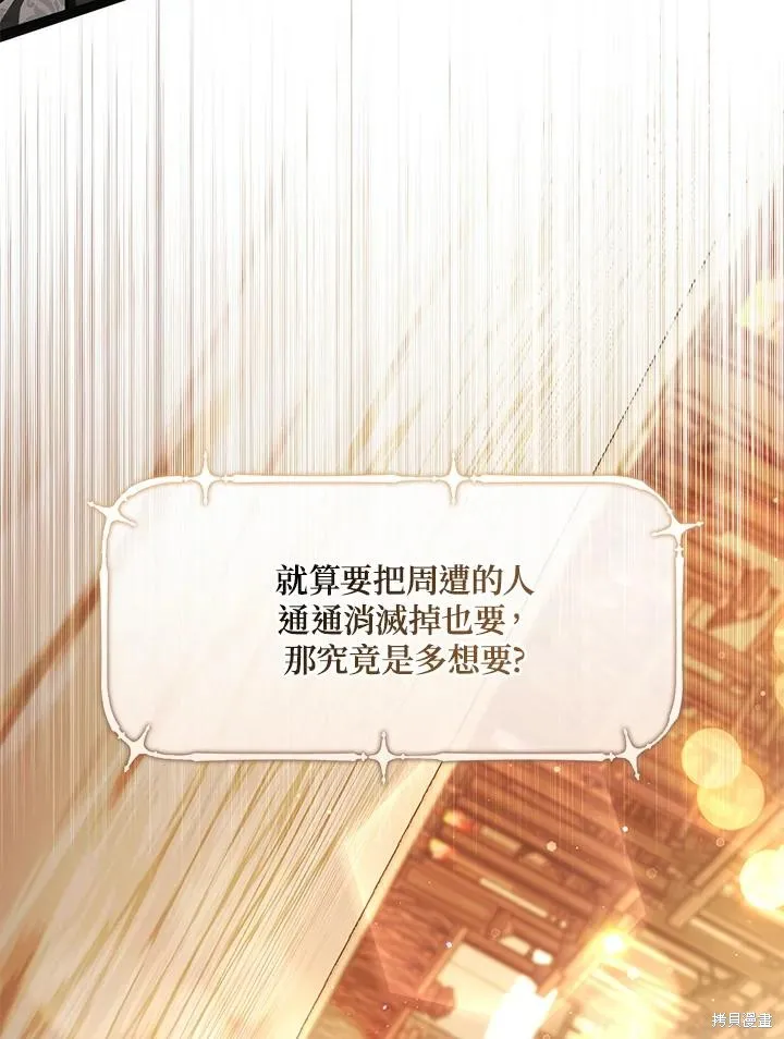 无法逃离的黑暗,第107话,第15张