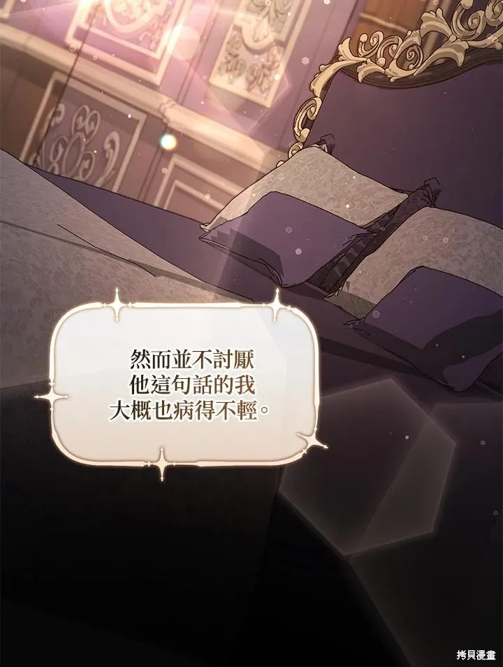 无法逃离的黑暗,第107话,第17张