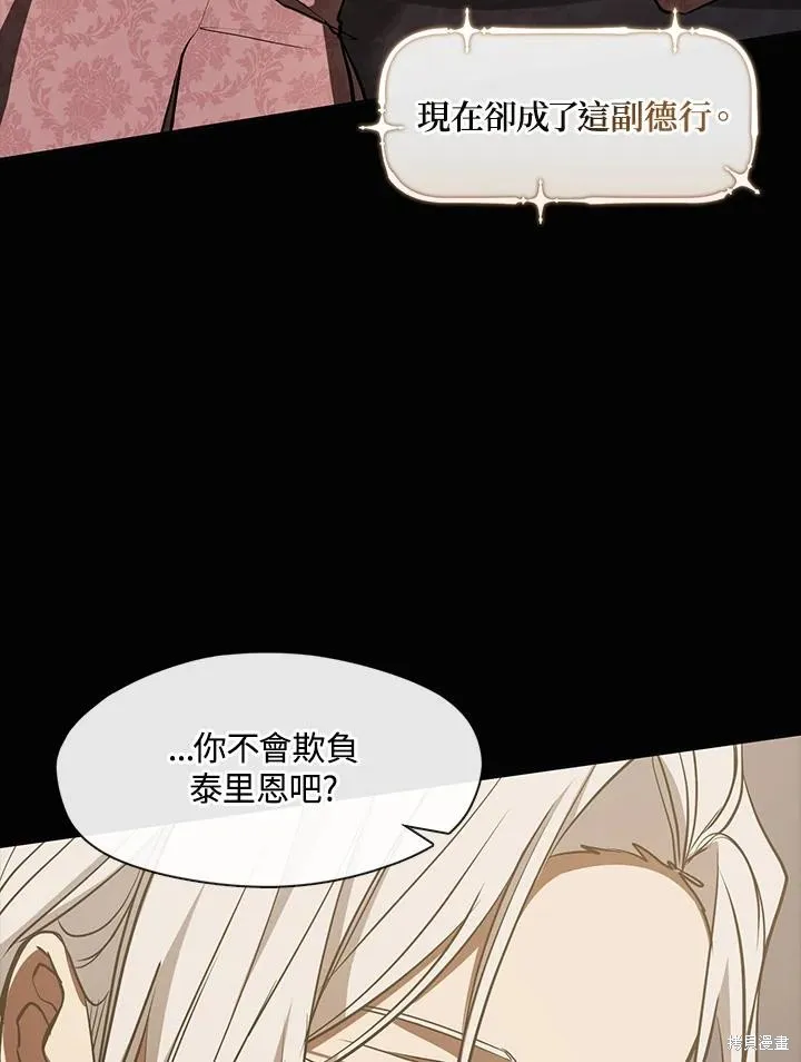 无法逃离的黑暗,第107话,第23张