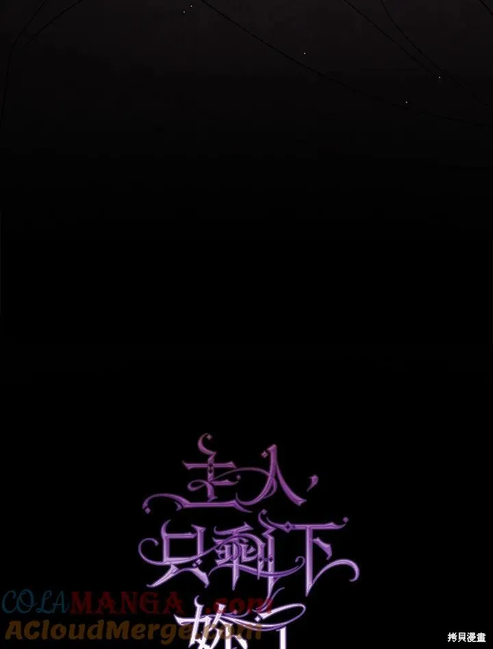 无法逃离的黑暗,第107话,第43张